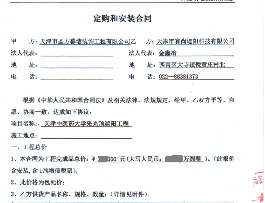 天津中医药大学采光顶遮阳工程合同