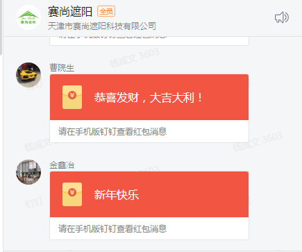 领导们钉钉发红包
