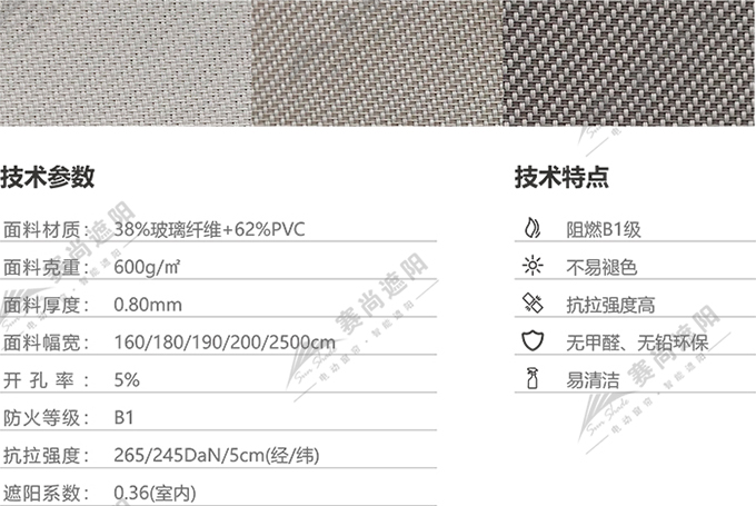 FSS电动天棚帘面料选择