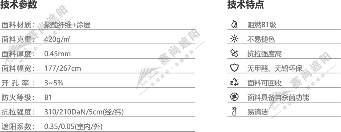 FTS电动天棚帘面料参数